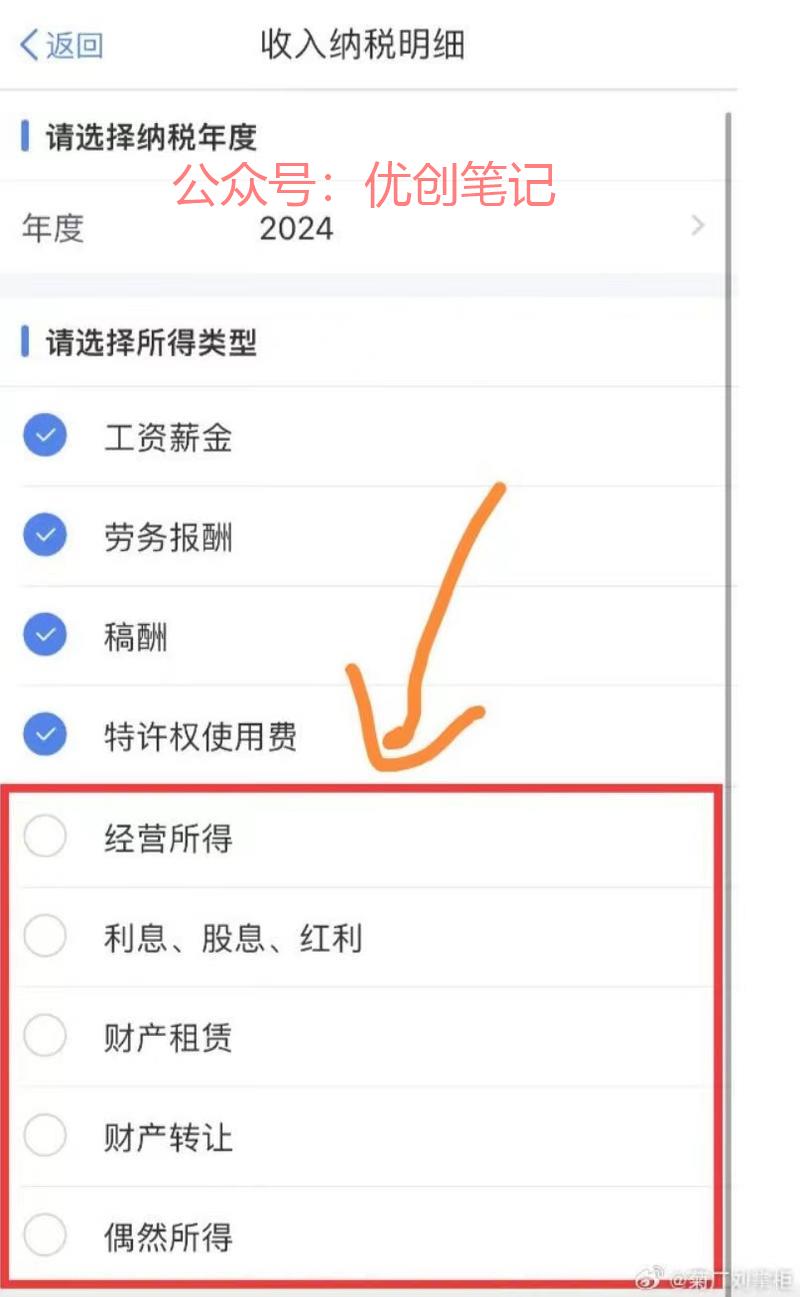 近日，有网友发现个税A…#情报-搞钱线报📢论坛-网创交流-优创圈